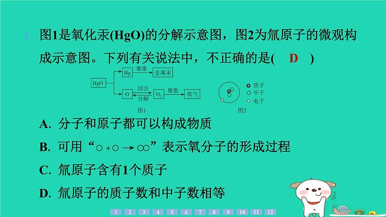 2024九年级化学上册第一部分综合培优练培优练7图表信息题习题课件沪教版第2页