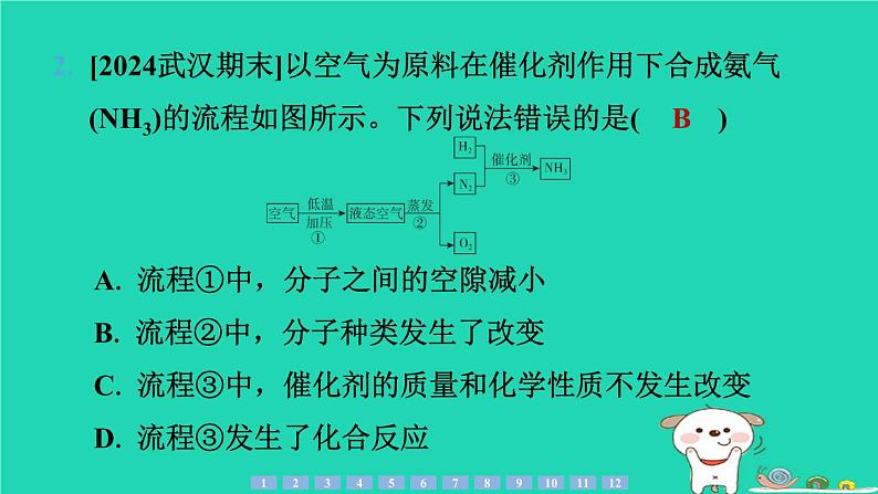 2024九年级化学上册第一部分综合培优练培优练7图表信息题习题课件沪教版第3页