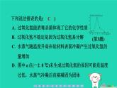 2024九年级化学上册第一部分综合培优练培优练7图表信息题习题课件沪教版