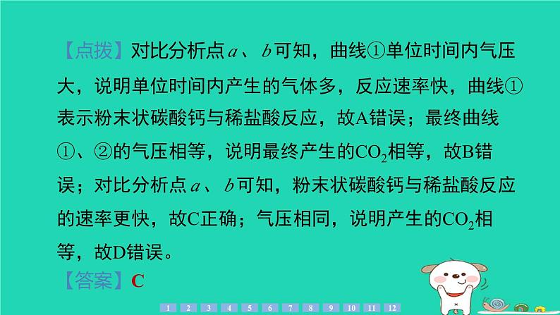 2024九年级化学上册第一部分综合培优练培优练7图表信息题习题课件沪教版第8页