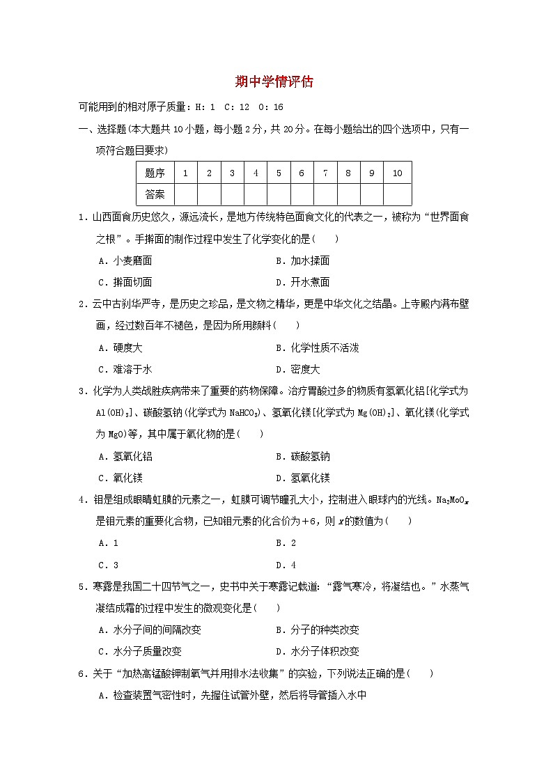 山西省2024九年级化学上学期期中学情评估试卷（附答案人教版）第1页