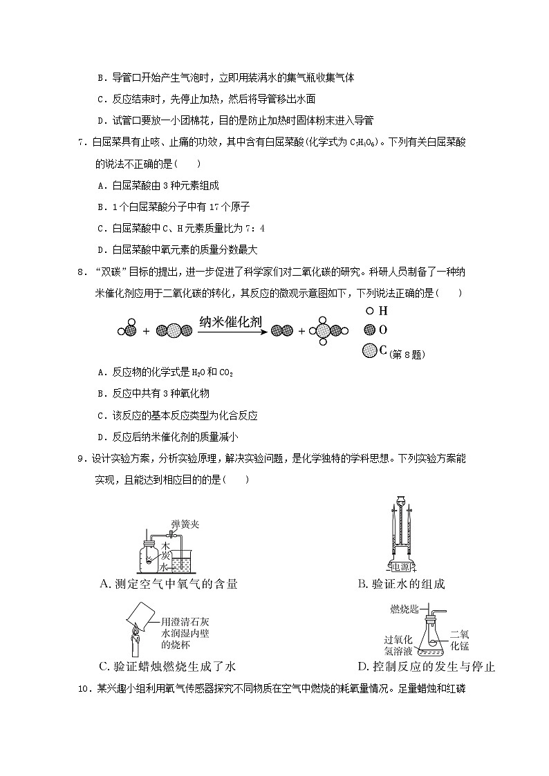 山西省2024九年级化学上学期期中学情评估试卷（附答案人教版）第2页