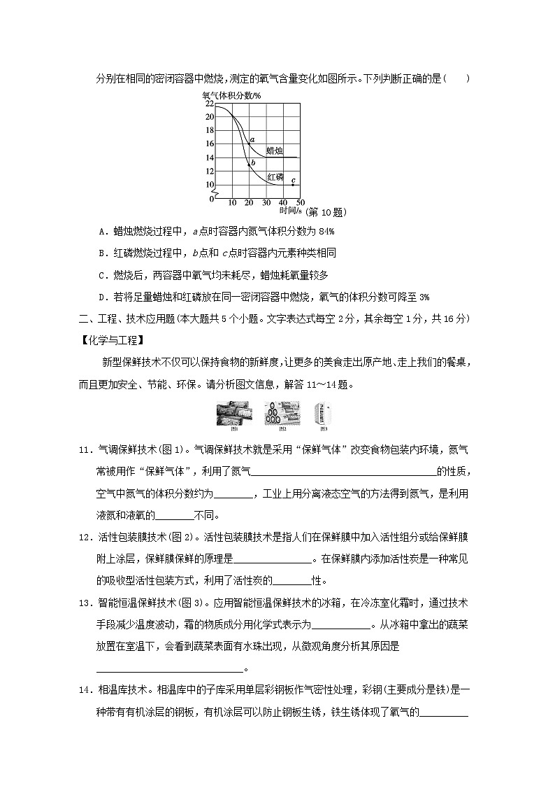 山西省2024九年级化学上学期期中学情评估试卷（附答案人教版）第3页