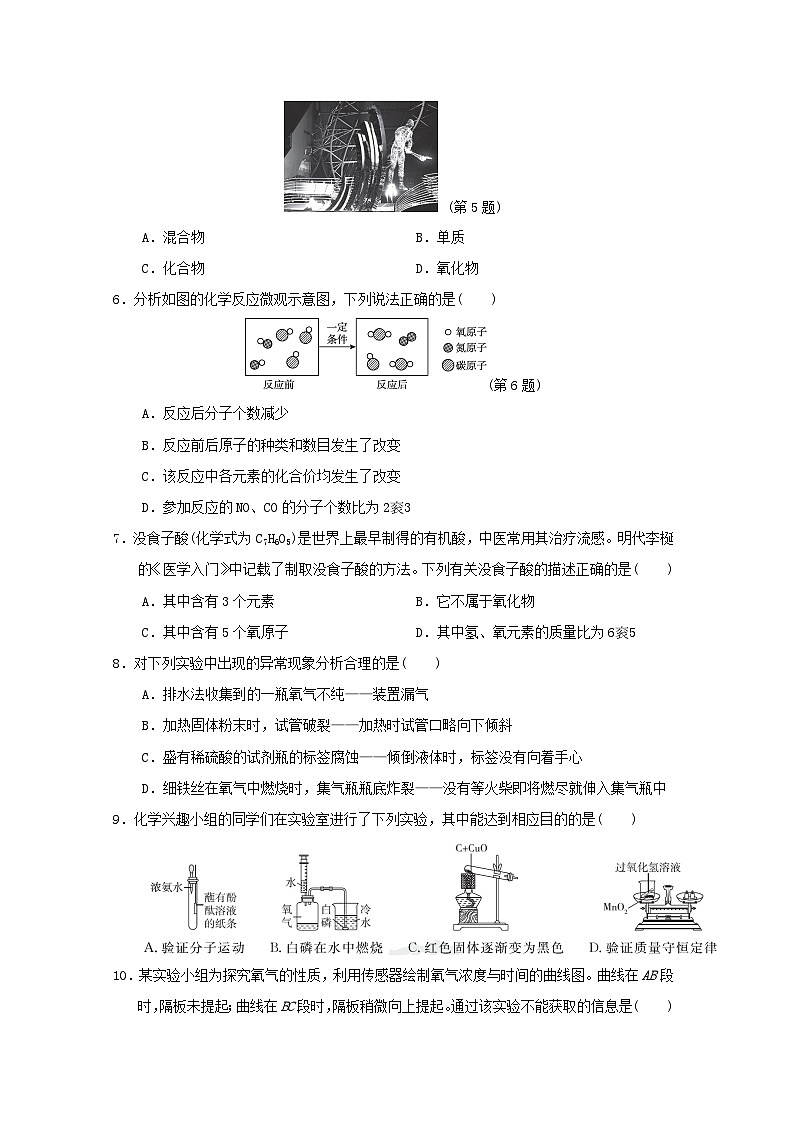 山西省2024九年级化学上学期期末学情评估试卷（附答案人教版）第2页