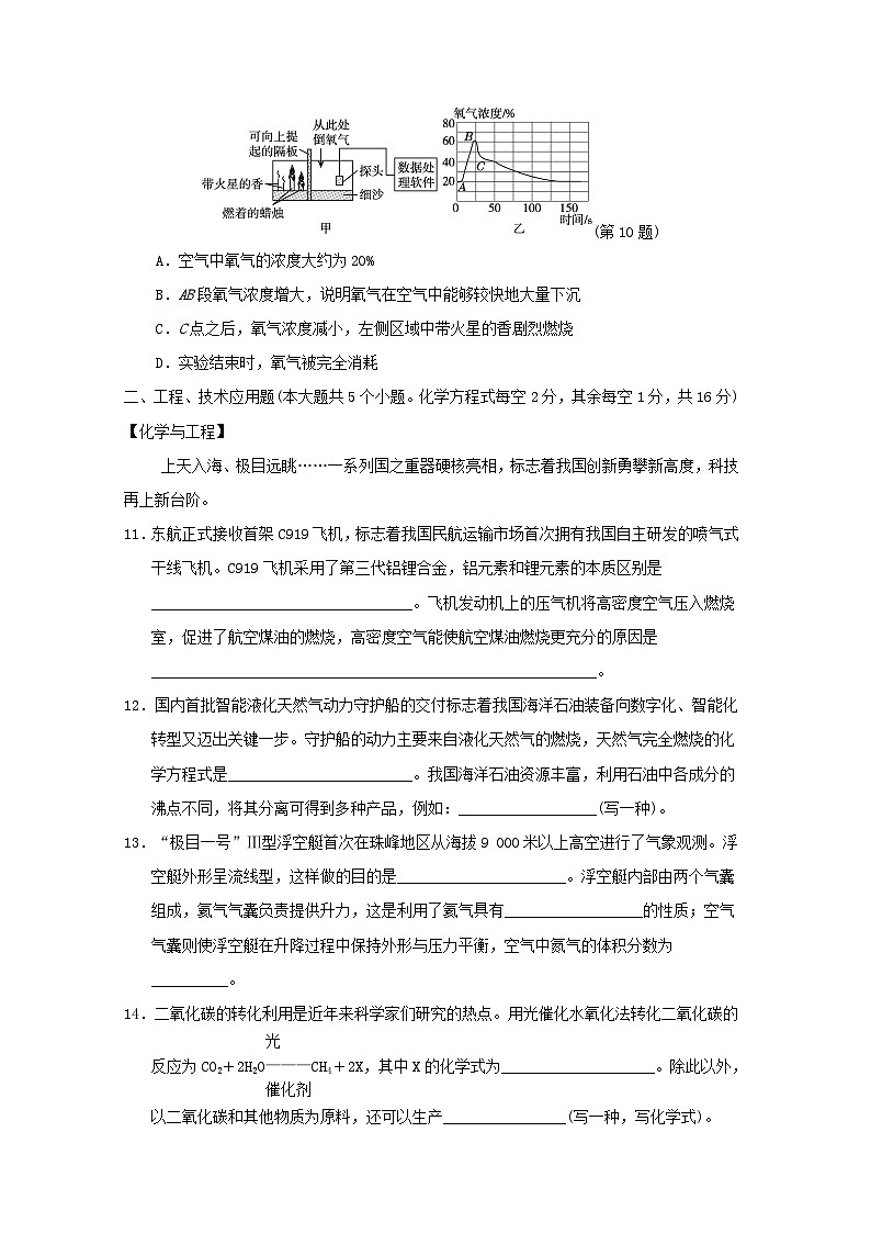 山西省2024九年级化学上学期期末学情评估试卷（附答案人教版）第3页