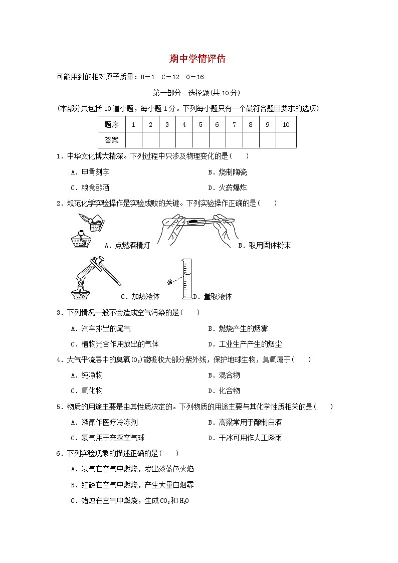 辽宁省2024九年级化学上学期期中学情评估试卷（附答案人教版）第1页
