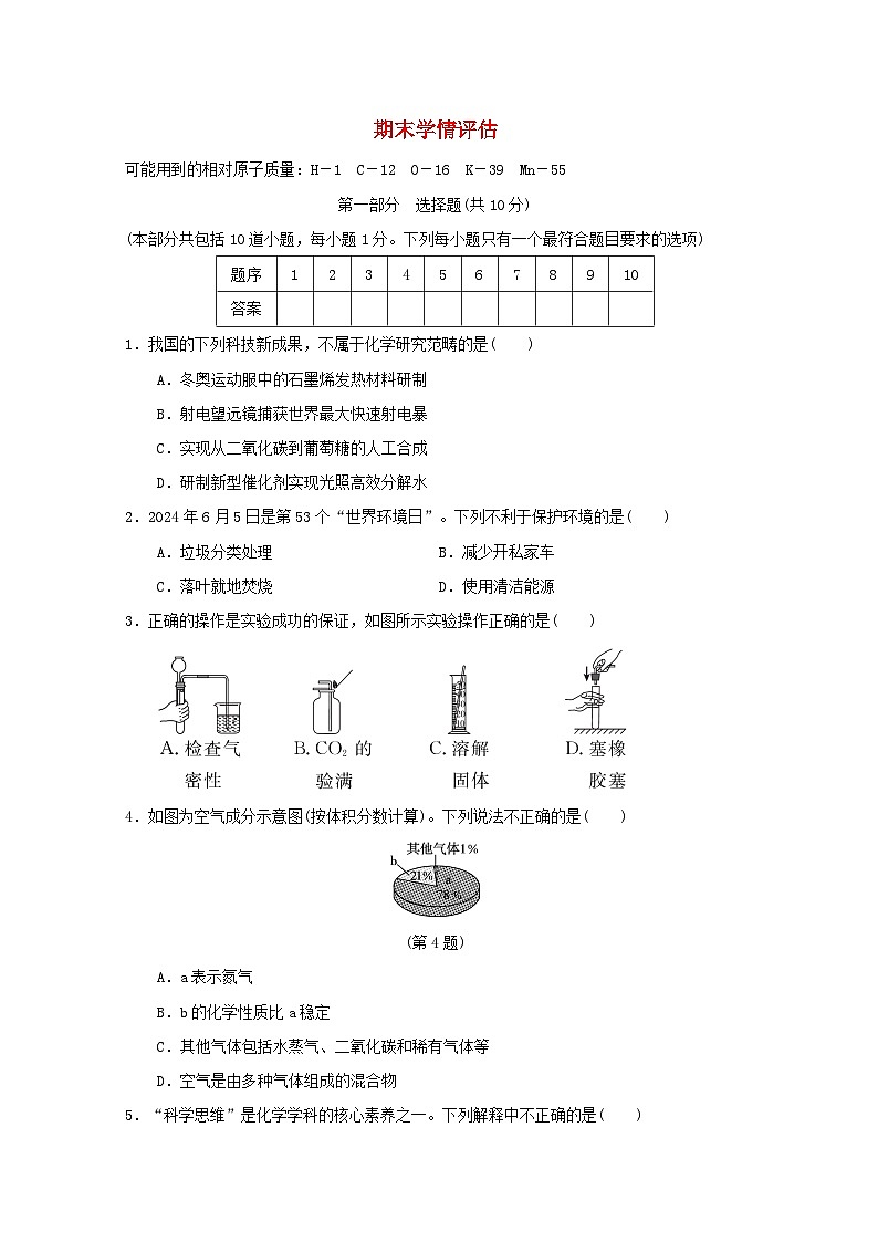 辽宁省2024九年级化学上学期期末学情评估试卷（附答案人教版）第1页