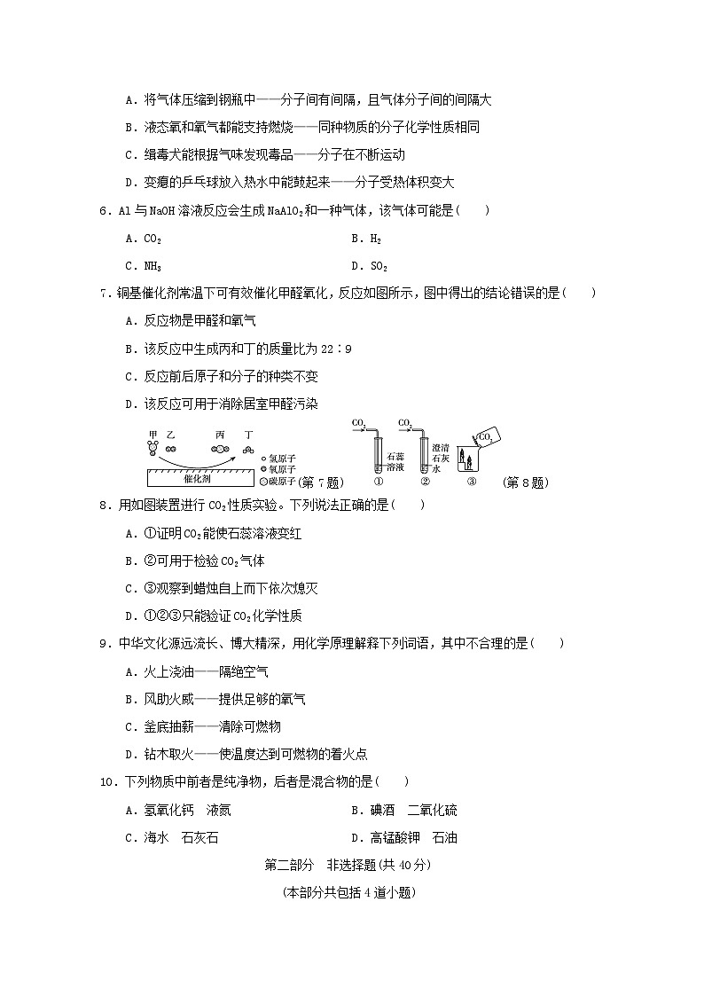 辽宁省2024九年级化学上学期期末学情评估试卷（附答案人教版）第2页