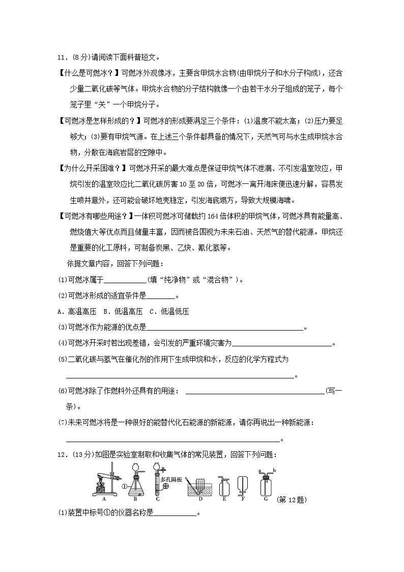 辽宁省2024九年级化学上学期期末学情评估试卷（附答案人教版）第3页