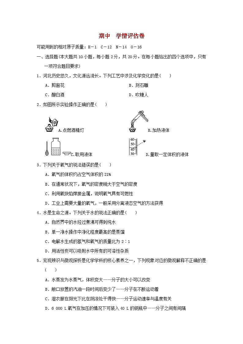 河北省2024九年级化学上学期期中学情评估卷试卷（附答案人教版）第1页