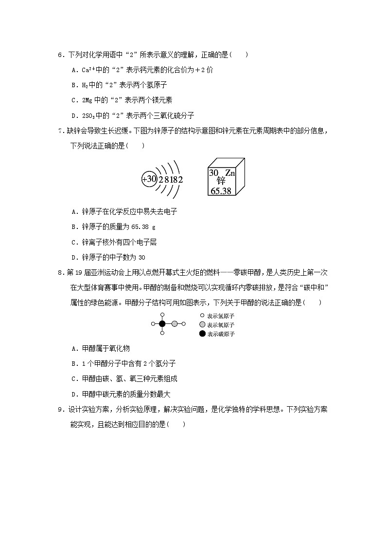 河北省2024九年级化学上学期期中学情评估卷试卷（附答案人教版）第2页