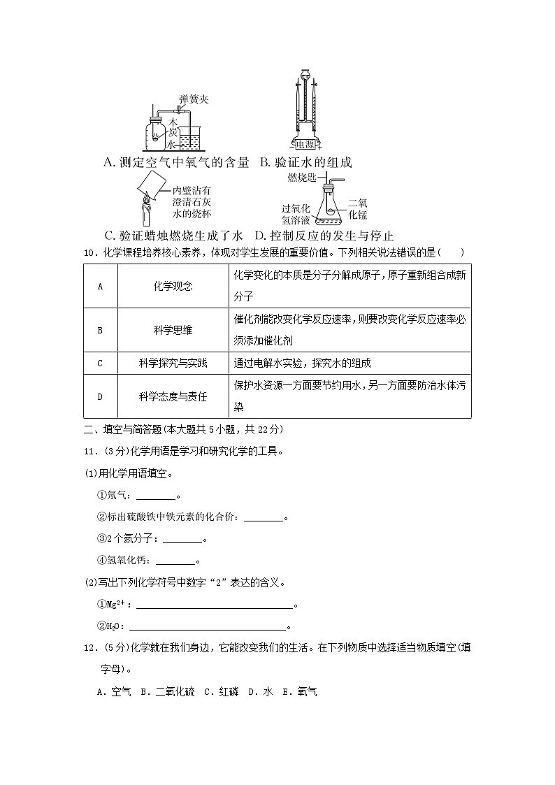 河北省2024九年级化学上学期期中学情评估卷试卷（附答案人教版）第3页