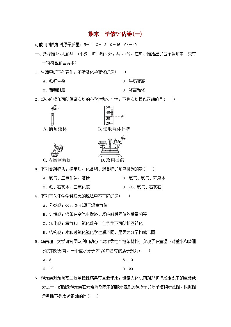 河北省2024九年级化学上学期期末学情评估卷一试卷（附答案人教版）第1页