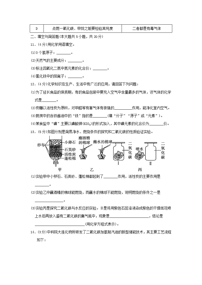 河北省2024九年级化学上学期期末学情评估卷一试卷（附答案人教版）第3页
