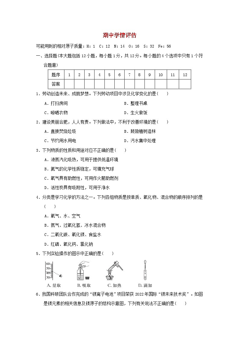 安徽省2024九年级化学上学期期中学情评估试卷（附答案人教版）第1页