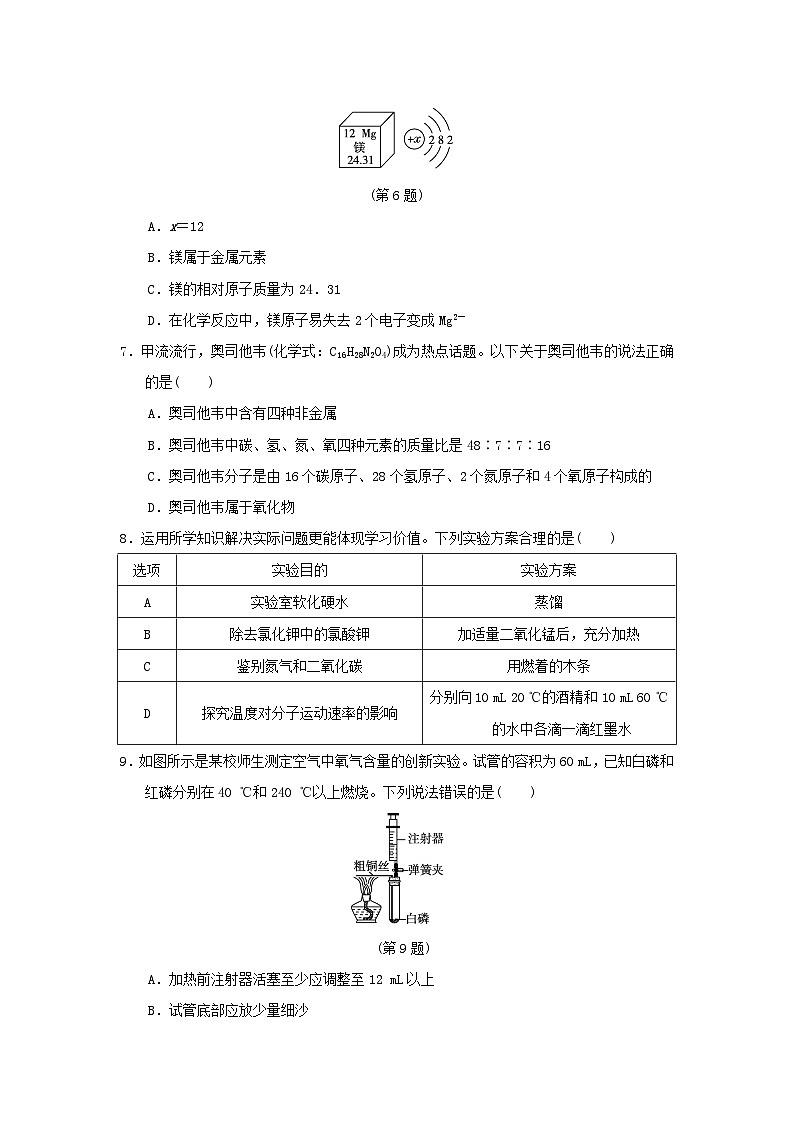 安徽省2024九年级化学上学期期中学情评估试卷（附答案人教版）第2页