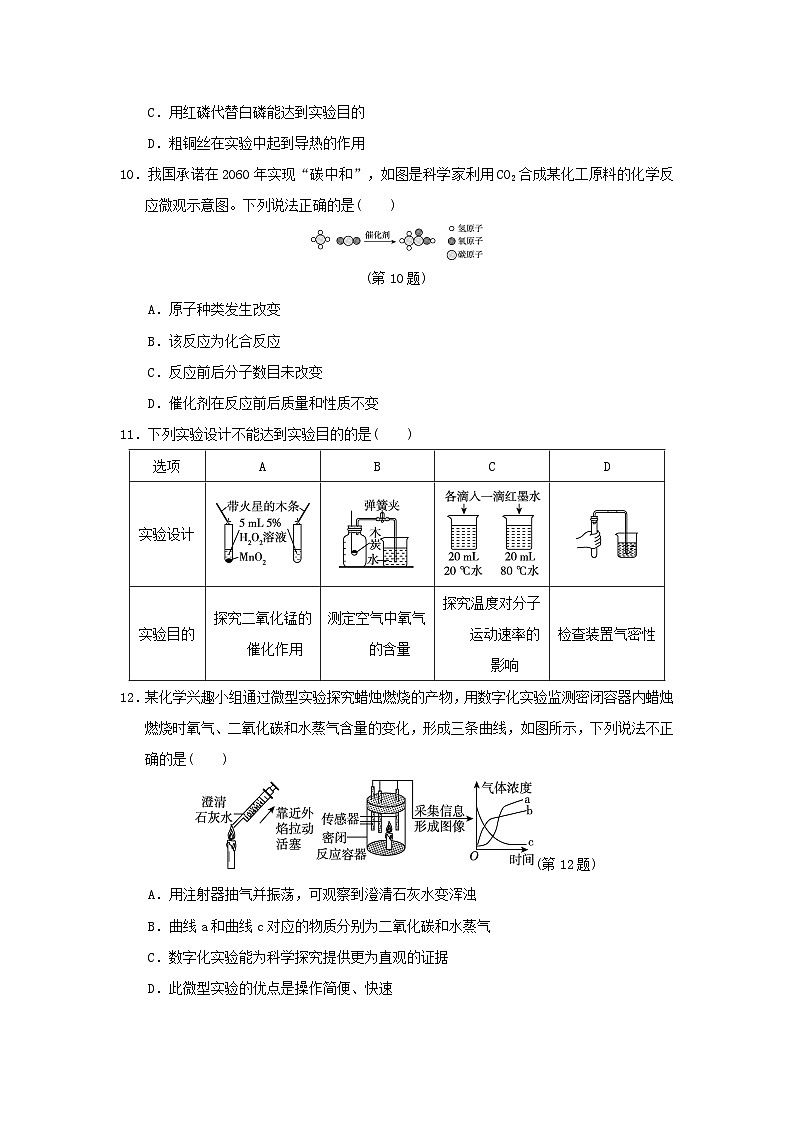 安徽省2024九年级化学上学期期中学情评估试卷（附答案人教版）第3页