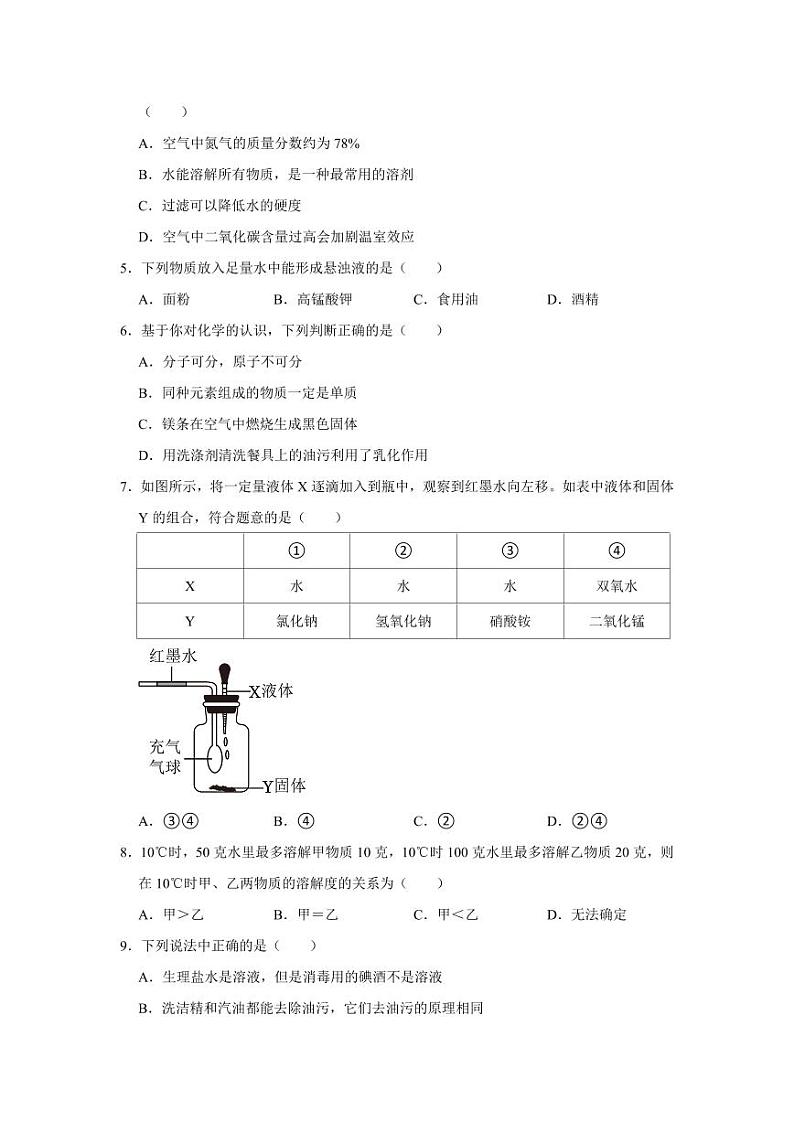 第9单元 溶液（A卷 达标通关卷）（学生版） 2023-2024学年九年级化学下册同步考点解读与专题训练（人教版）第2页