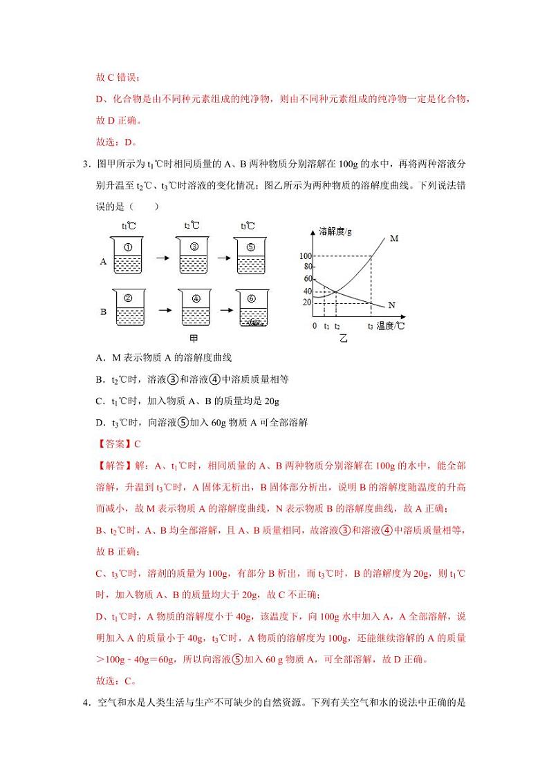 第9单元 溶液（A卷 达标通关卷）（教师版） 2023-2024学年九年级化学下册同步考点解读与专题训练（人教版）第2页