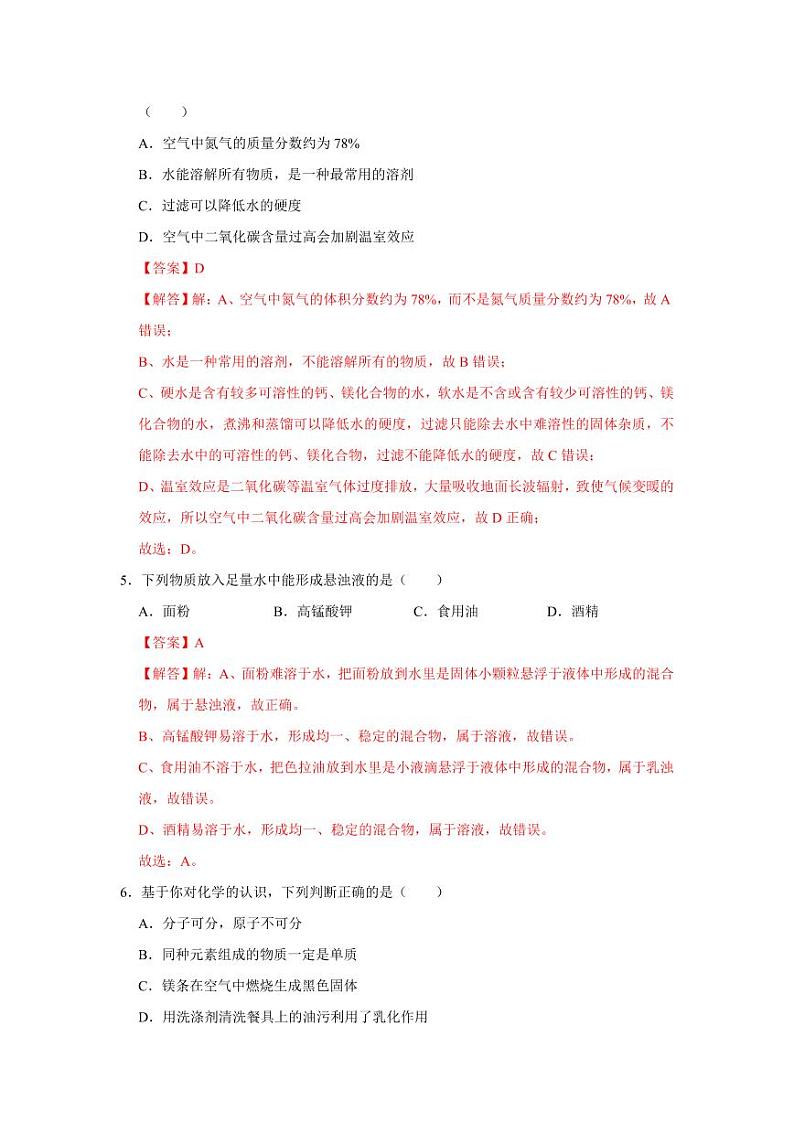第9单元 溶液（A卷 达标通关卷）（教师版） 2023-2024学年九年级化学下册同步考点解读与专题训练（人教版）第3页