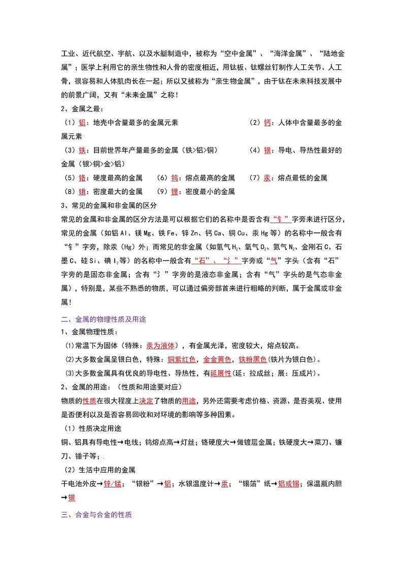 8.1 金属材料（考点解读）（教师版） 2023-2024学年九年级化学下册同步考点解读与专题训练（人教版）第2页