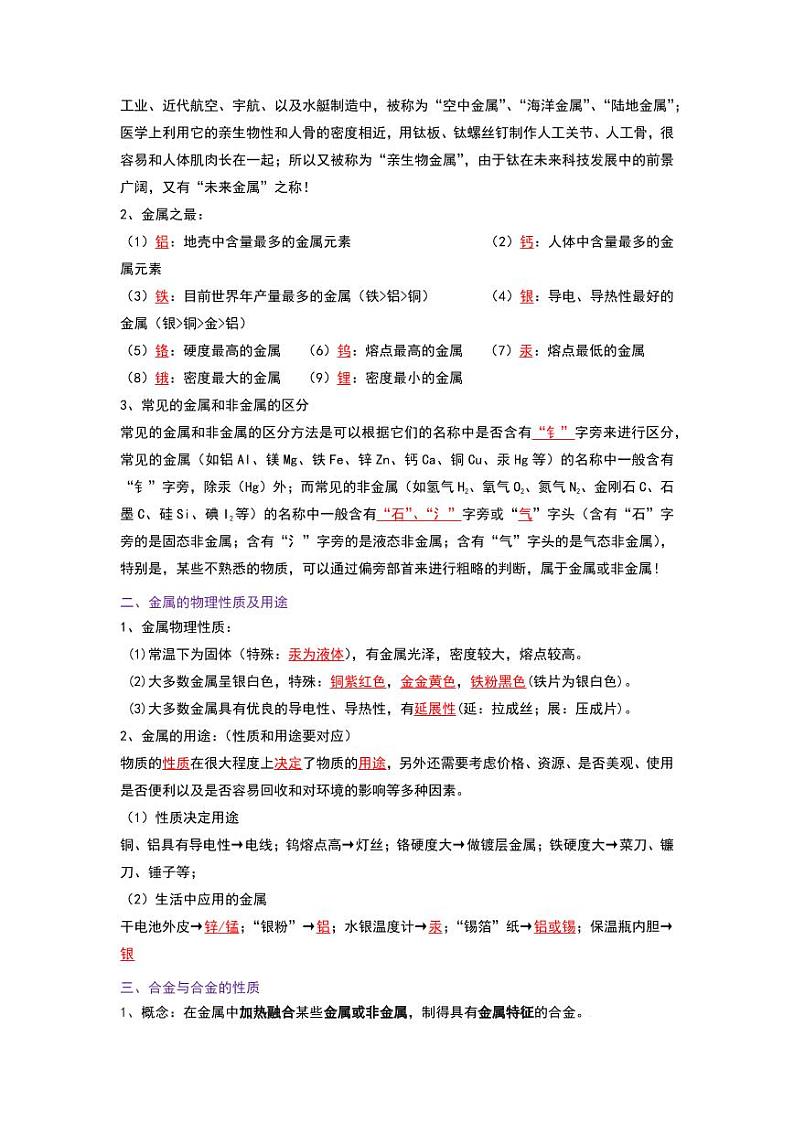 8.1 金属材料（考点解读）（学生版） 2023-2024学年九年级化学下册同步考点解读与专题训练（人教版）第2页