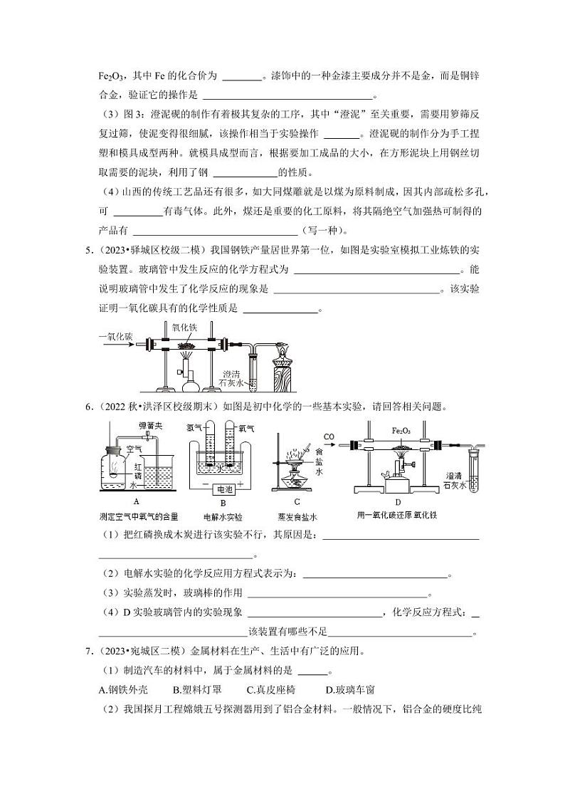8.3 金属资源的利用和保护（专题训练）（学生版） 2023-2024学年九年级化学下册同步考点解读与专题训练（人教版）第3页