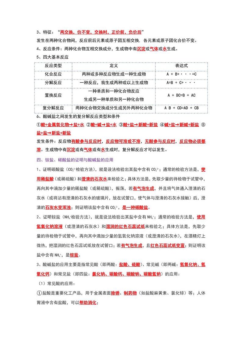 11.1 生活中常见的盐（考点解读）（学生版） 2023-2024学年九年级化学下册同步考点解读与专题训练（人教版）第3页