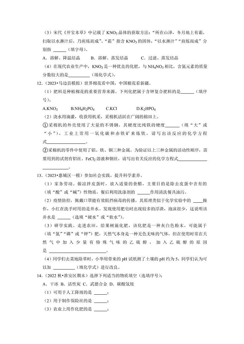 11.2 化学肥料（专题训练）（学生版） 2023-2024学年九年级化学下册同步考点解读与专题训练（人教版）第3页