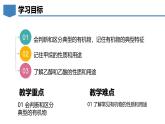 9.1 有機物的常識-初中化學九年級下冊同步教學課件+同步練習（科粵版2024）