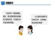 9.1 有機物的常識-初中化學九年級下冊同步教學課件+同步練習（科粵版2024）