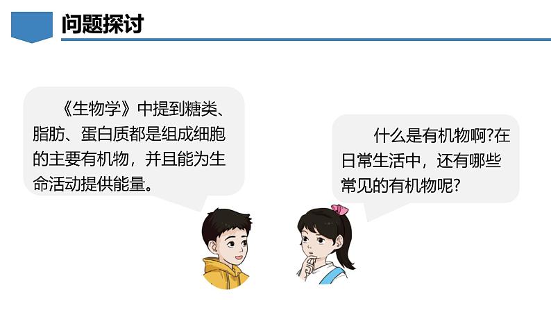 9.1 有机物的常识-初中化学九年级下册同步教学课件（科粤版2024）第3页