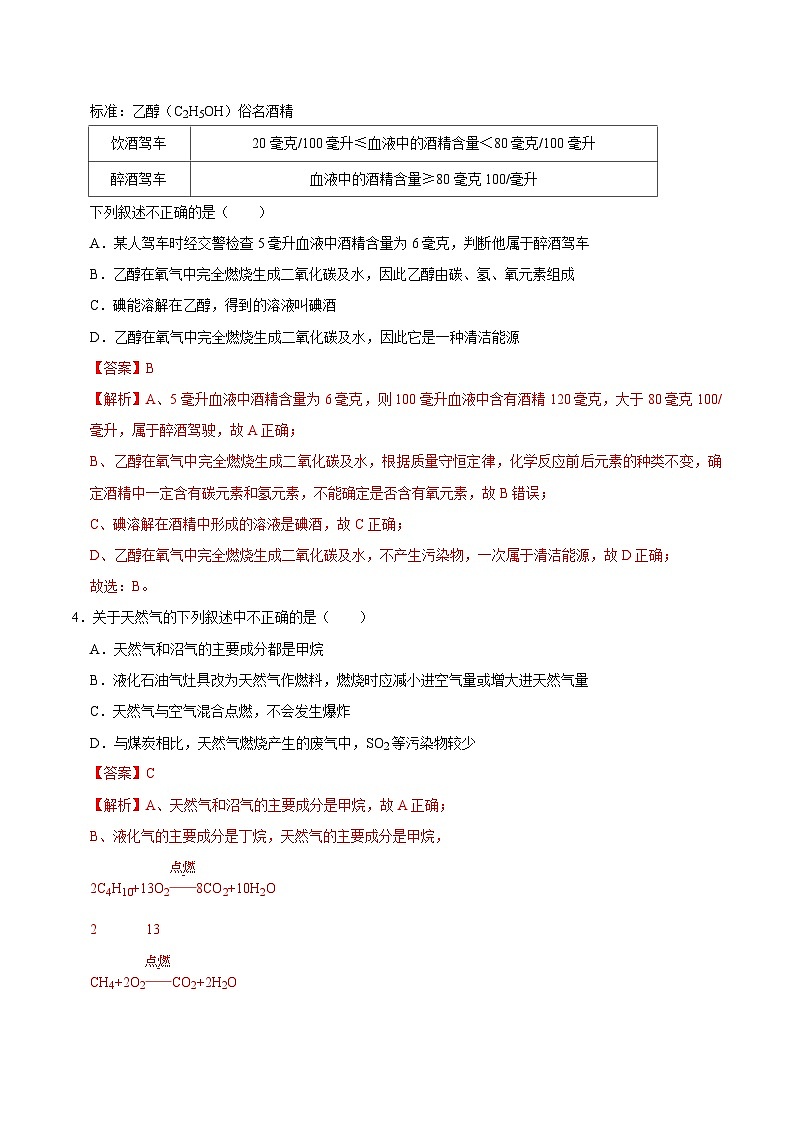 9.1 有机物的常识（练习）（含答案解析）第2页