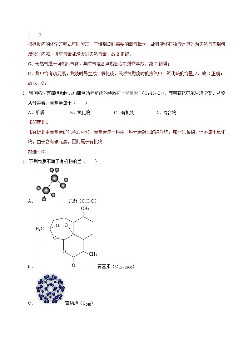 9.1 有机物的常识（练习）（含答案解析）第3页