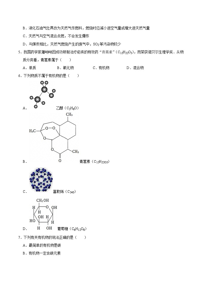 9.1 有机物的常识（练习）第2页