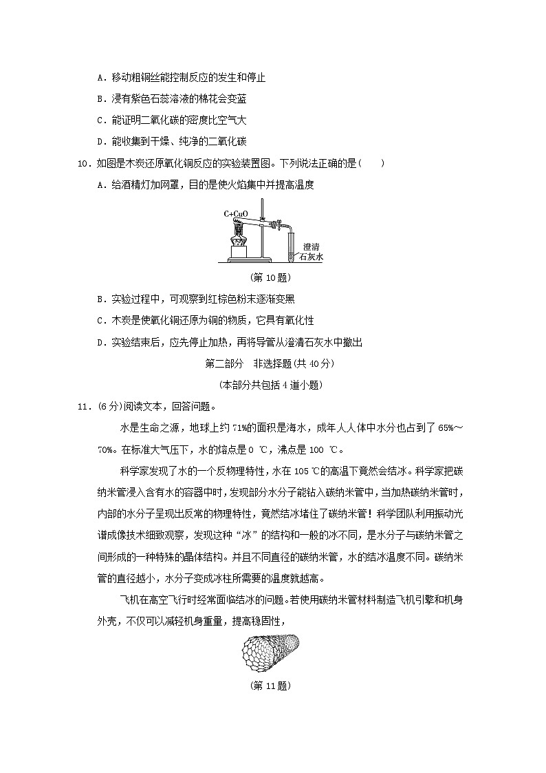 辽宁省2024九年级化学上册第六单元碳和碳的氧化物学情评估试卷（附答案人教版）第3页