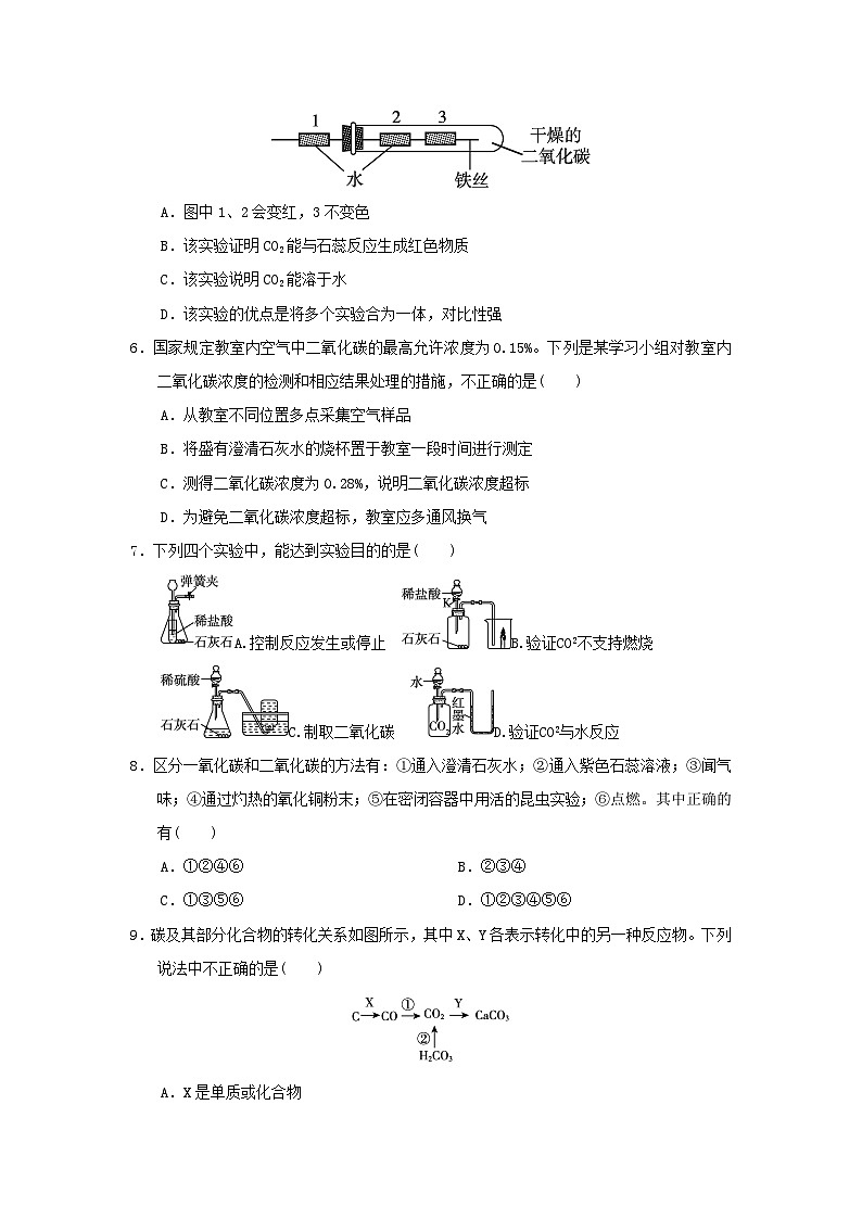 河北省2024九年级化学上册第六单元碳和碳的氧化物学情评估卷试卷（附答案人教版）第2页