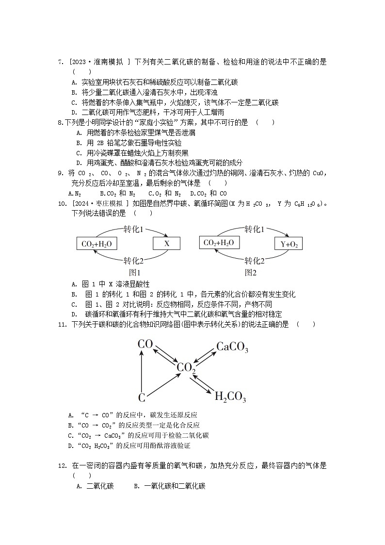 2024九年级化学上册第六单元碳和碳的氧化物综合素质评价试卷（附答案人教版）第2页