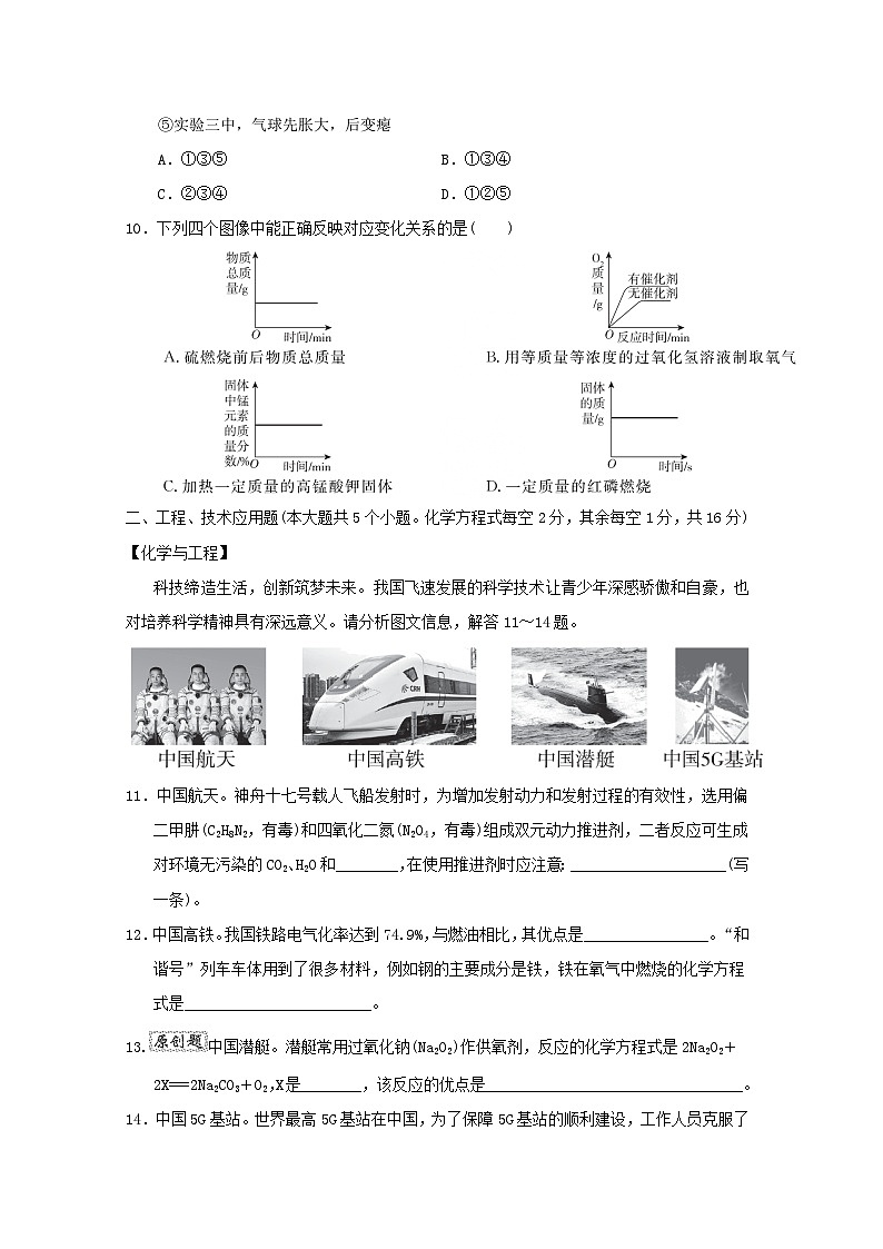 山西省2024九年级化学上册第五单元化学方程式学情评估试卷（附答案人教版）第3页
