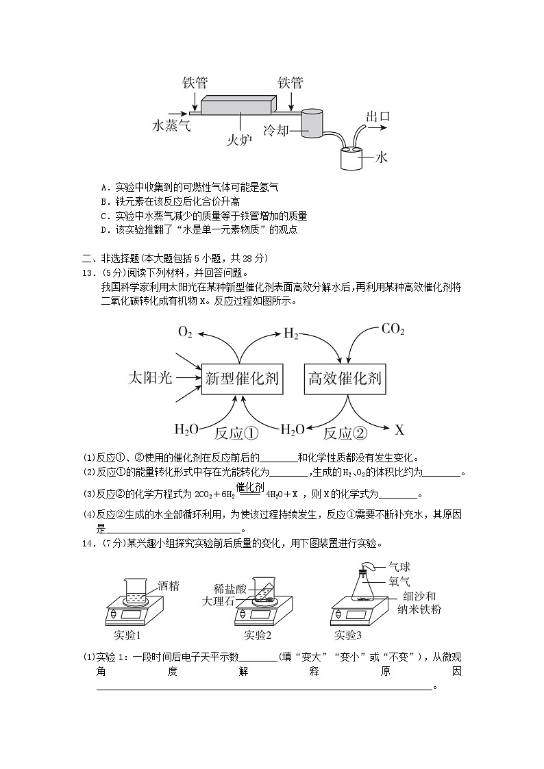 安徽省2024九年级化学上册第五单元化学方程式综合素质评价试卷（附答案人教版）第3页