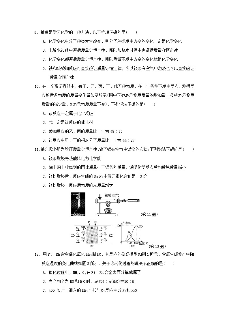 安徽省2024九年级化学上册第五单元化学方程式学情评估试卷（附答案人教版）第3页