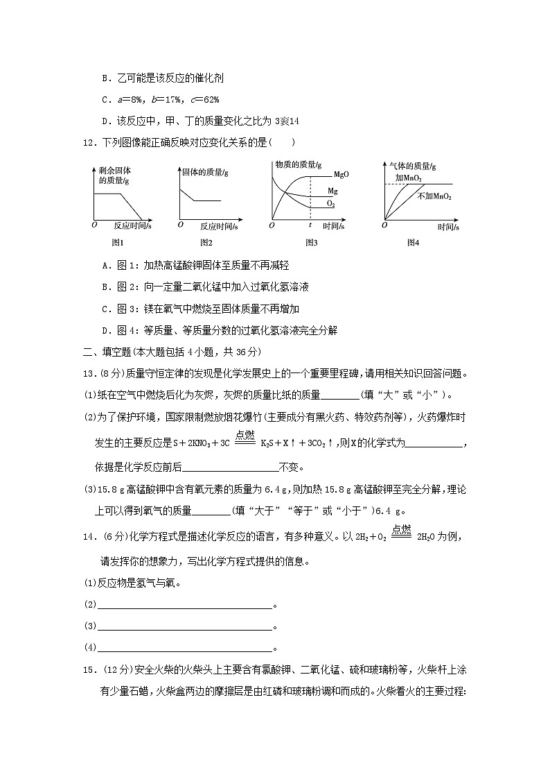 2024九年级化学上册第五单元化学方程式综合素质检测试卷（附答案人教版）第3页