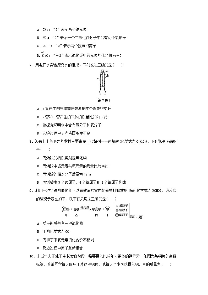 山西省2024九年级化学上册第四单元自然界的水学情评估试卷（附答案人教版）第2页