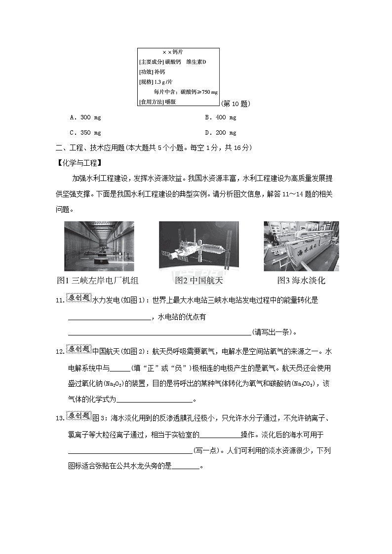 山西省2024九年级化学上册第四单元自然界的水学情评估试卷（附答案人教版）第3页
