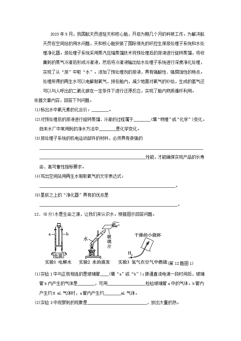 辽宁省2024九年级化学上册第四单元自然界的水学情评估试卷（附答案人教版）第3页
