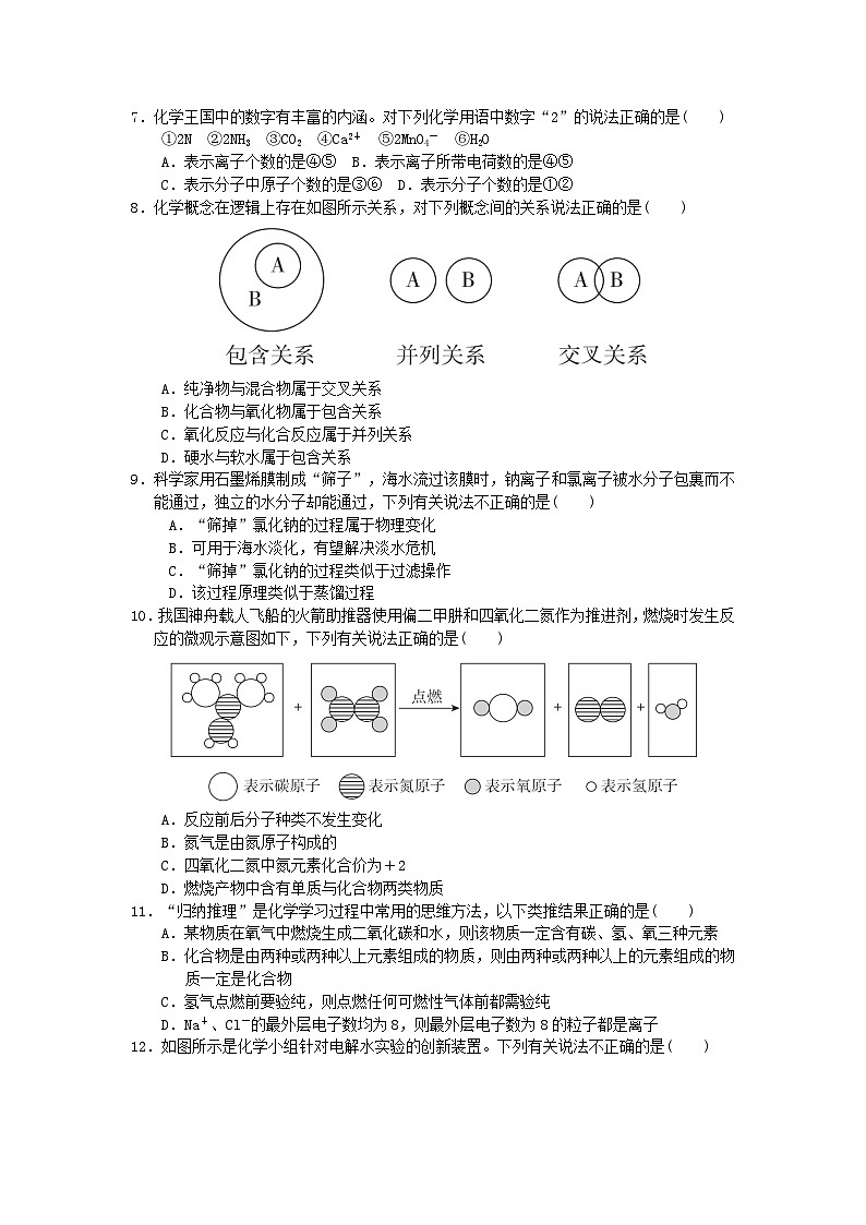 安徽省2024九年级化学上册第四单元自然界的水综合素质评价试卷（附答案人教版）第2页