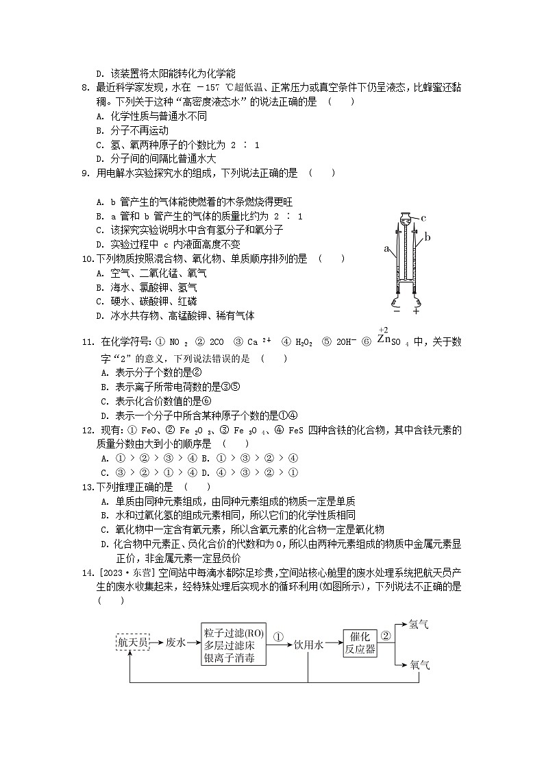 2024九年级化学上册第四单元自然界的水综合素质评价试卷（附答案人教版）第2页