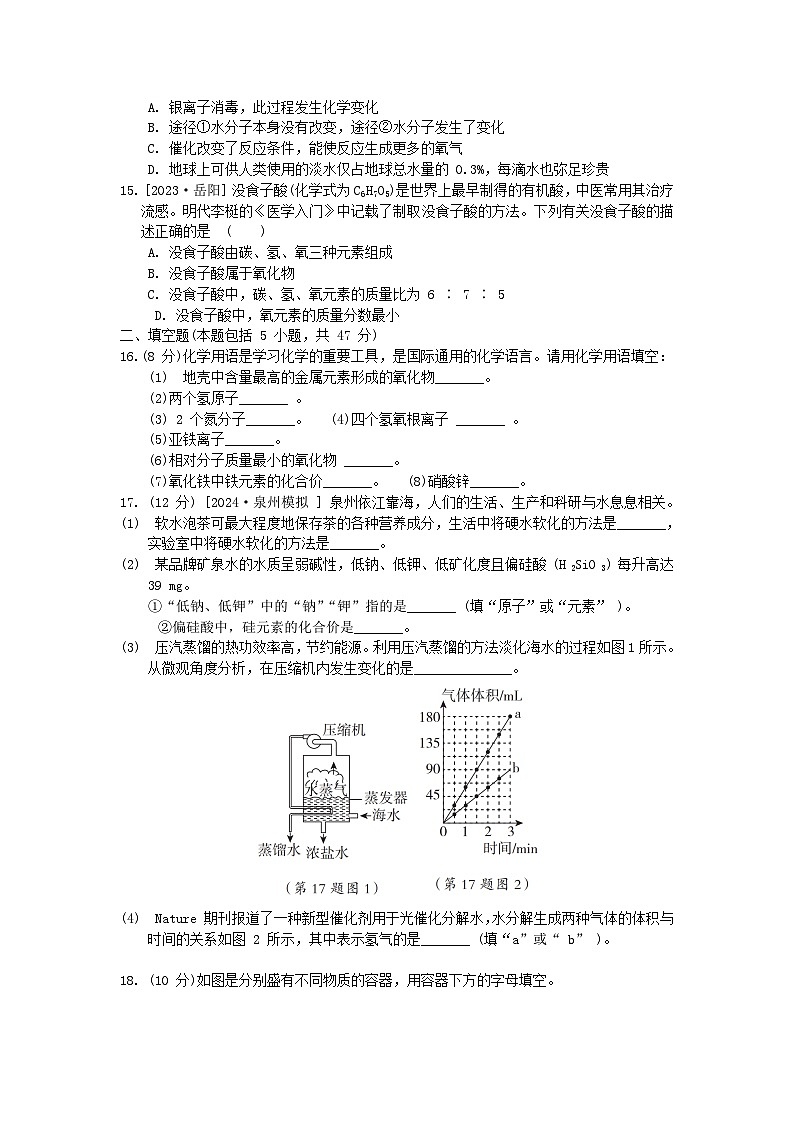 2024九年级化学上册第四单元自然界的水综合素质评价试卷（附答案人教版）第3页
