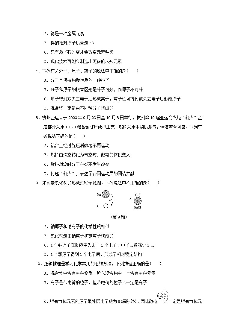 安徽省2024九年级化学上册第三单元物质构成的奥秘学情评估试卷（附答案人教版）第2页