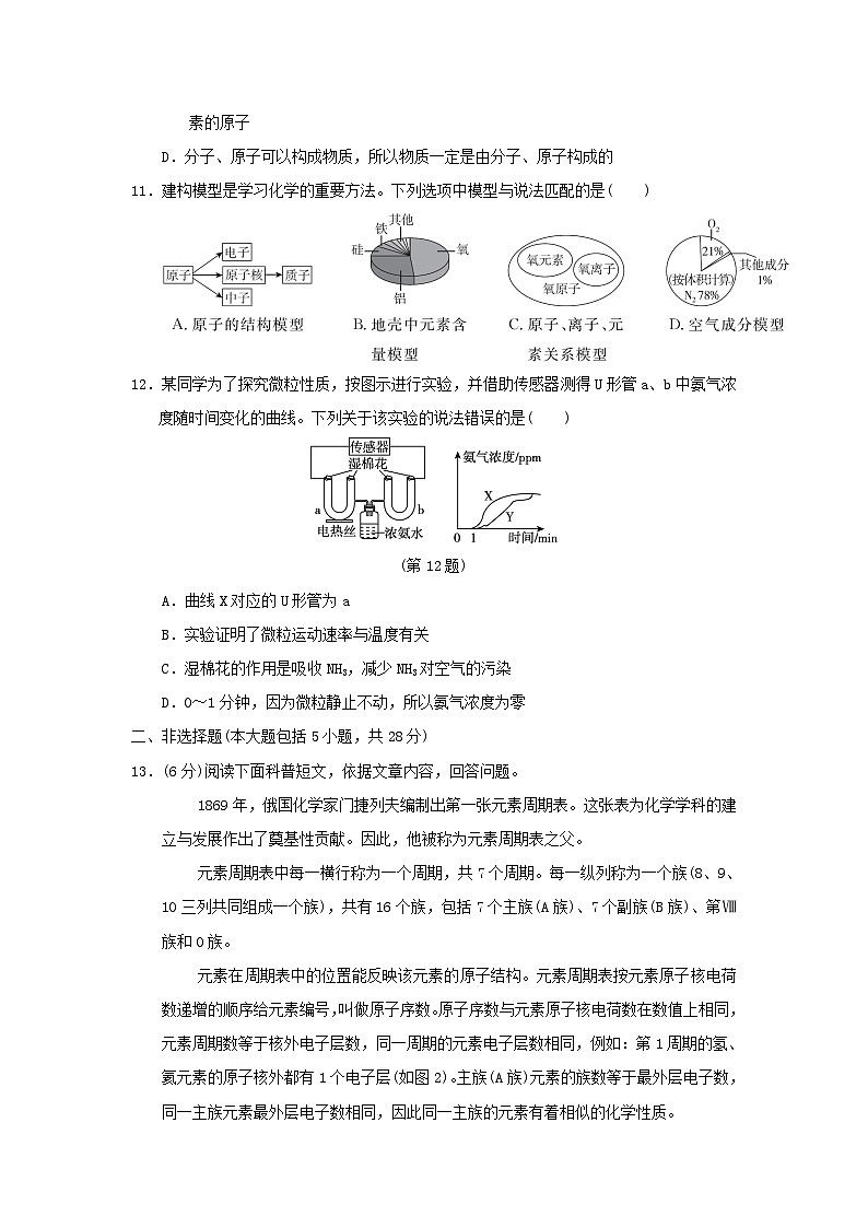 安徽省2024九年级化学上册第三单元物质构成的奥秘学情评估试卷（附答案人教版）第3页